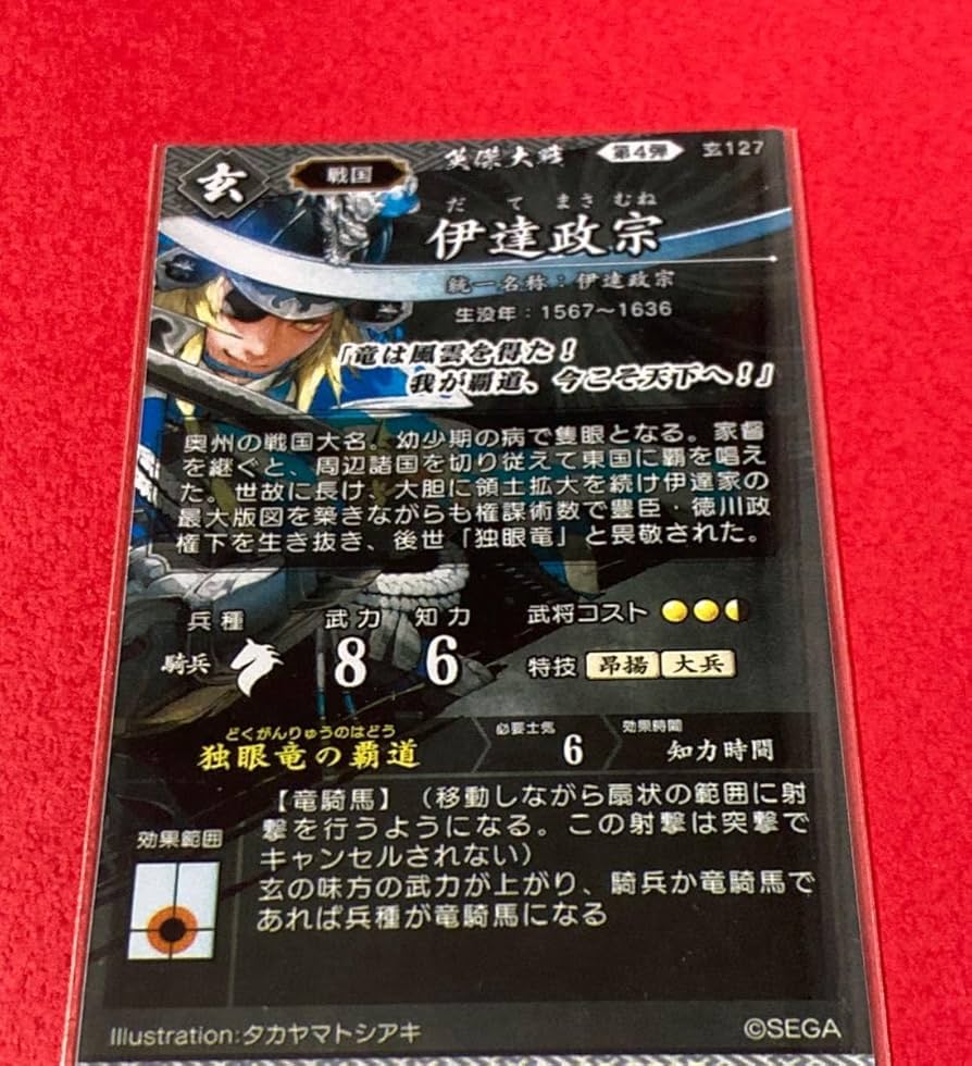 伊達政宗 6691 (絆)英傑大戦 Amazon.co.jp: 英傑大戦 絆 第4弾 ER 伊達政宗 : おもちゃ